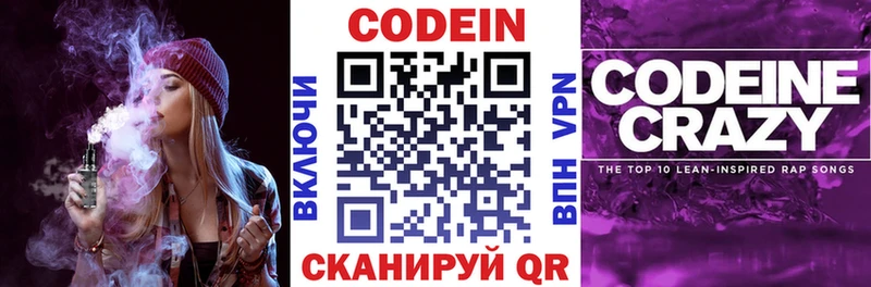 Codein Purple Drank  закладки  Рыльск 